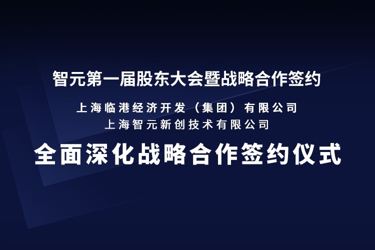 临港集团与今年会官方网站机器人签署全面深化战略合作协议：推动人形机器人产业生态、应用场景与...